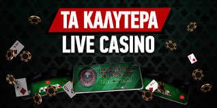 Τα Καινούργια Καζίνο Μια Νέα Εποχή Για Τον Τζόγο